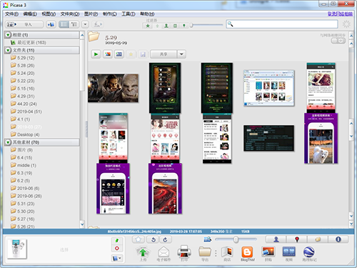 Google Picasa官方版v3.0最新版