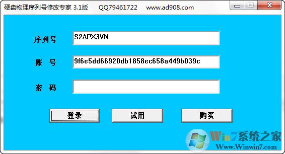 硬盘改物理序列号修改专家(查看修改) V2.0免费版