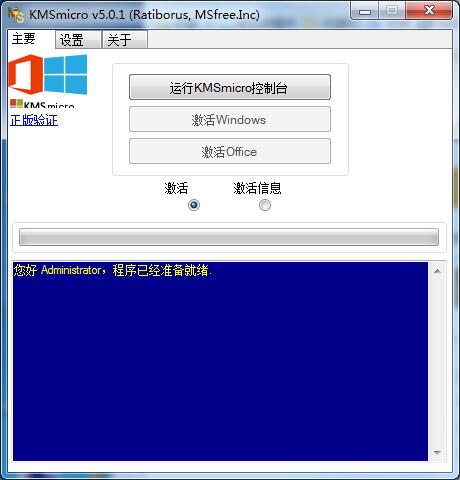 KMSmicro Win10激活神器v10.3.5中文版
