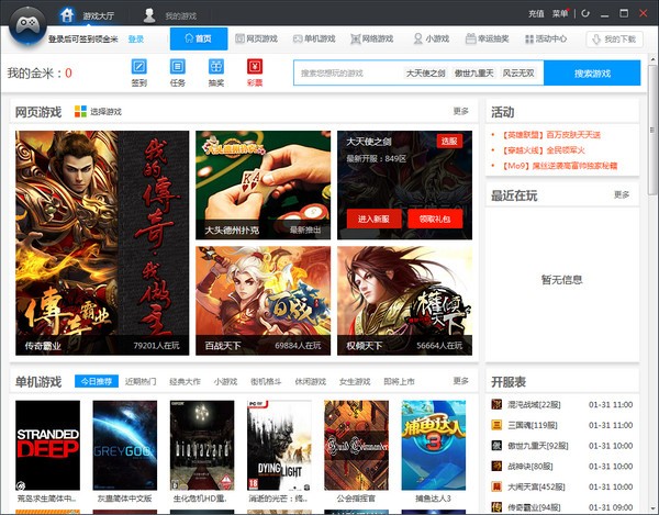 金山游戏盒子下载|金山猎豹游戏盒子 v2020电脑版