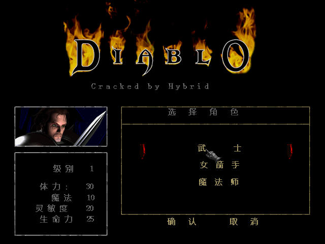 暗黑破坏神1下载_暗黑破坏神1绿色中文版