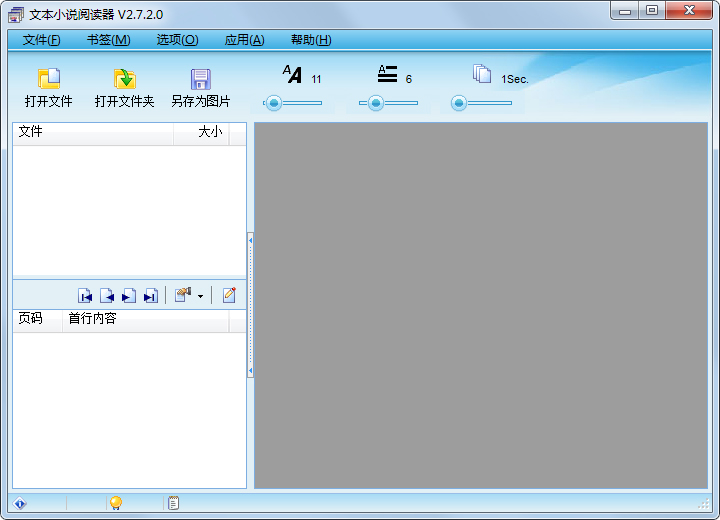 文本小说阅读器(txt文件阅读器)v3.5绿色版