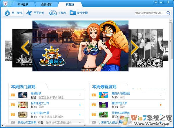 2034游戏盒子下载|2034盒子 V6.0.0.238官方版