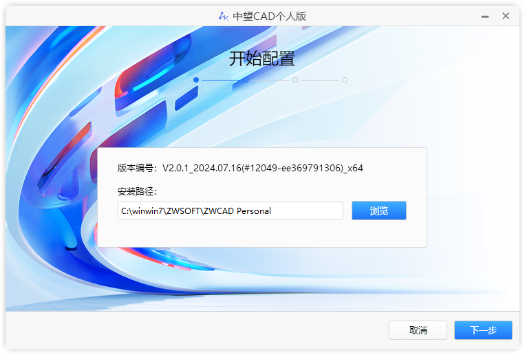 中望CAD个人版(完全免费)v2.0.1官方版