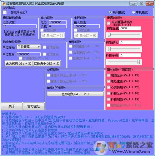 红警2尤里的复仇修改器正式版 v2.90