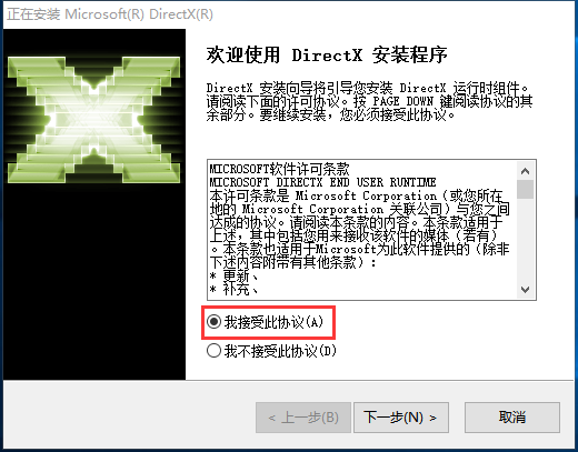 Directx11下载|DX11官方版(64位+32位)