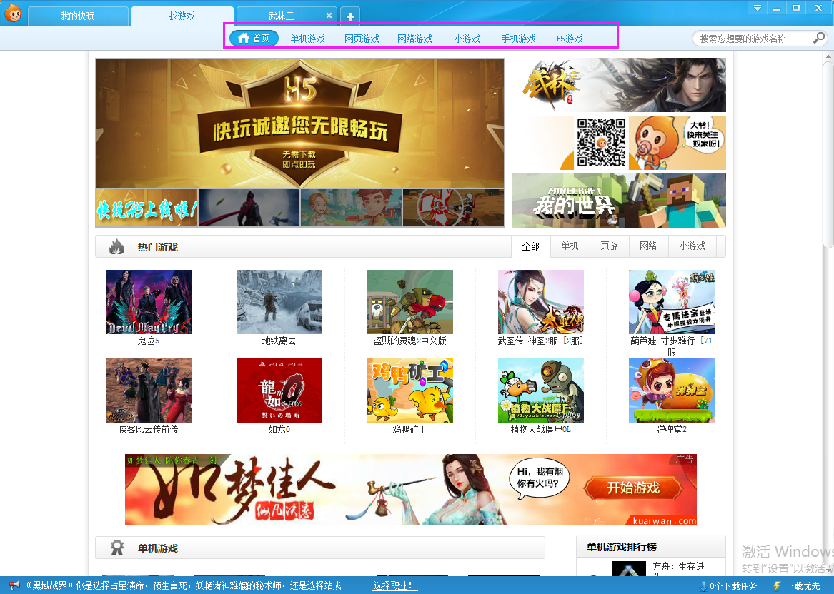 快玩游戏盒专业版v3.7.0.2优化版