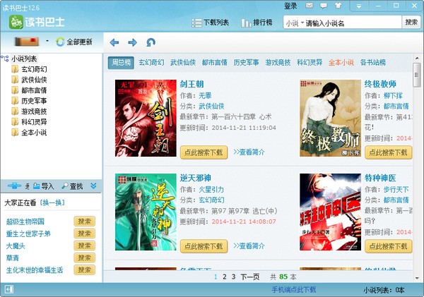 读书巴士(小说下载阅读器) V12.7官方版