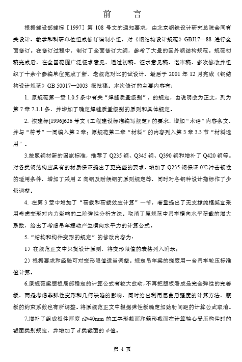 GB50017-2003规范下载
