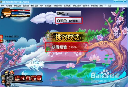 造梦西游3修改器下载