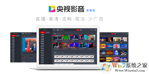 CNTV-Cbox央视影音客户端