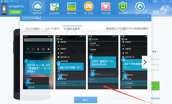 刷机大师电脑版v4.1.9.21144最新版
