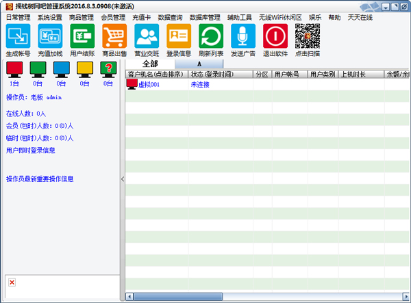 摇钱树网吧管理系统2021.09.20.1129官方版