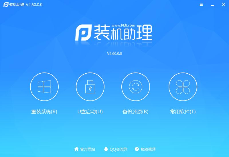 PE吧装机助理v2.6绿色版