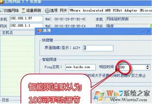 幻境网盾(Skiller)局域网限速工具 v4.7 中文免费版