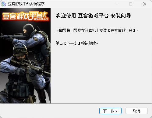 豆客游戏平台(CS1.6)v3.0简洁版