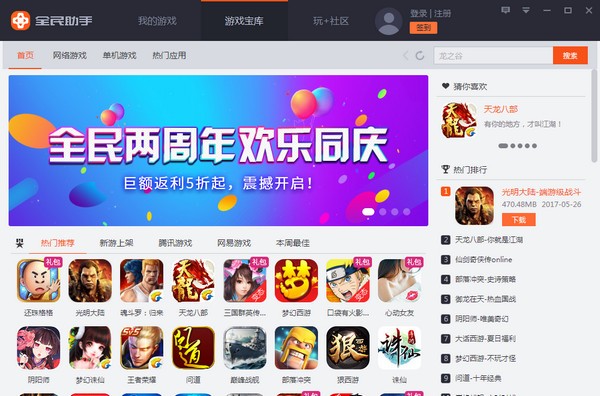 全民助手下载|全民游戏助手安卓模拟器 V3.6.8.1278官方版