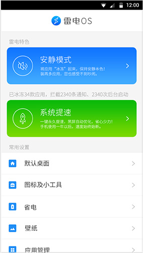 360雷电OS系统下载|雷电OS系统刷机优化软件 V1.0官方版