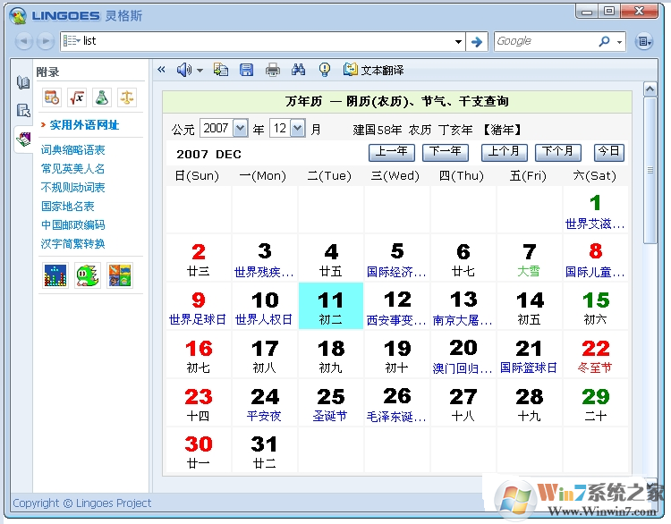 Lingoes灵格斯词霸(翻译软件)V2.9.2官方版