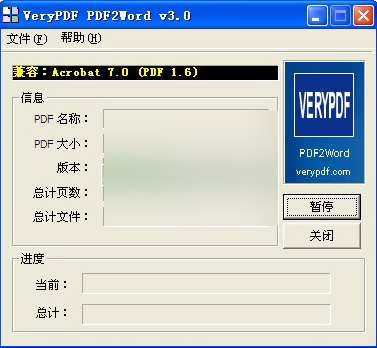 VeryPDF PDF2Word V3.0绿色汉化版