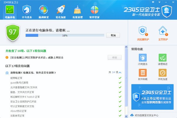 2345安全卫士下载_2345免费杀毒软件【绿色版】