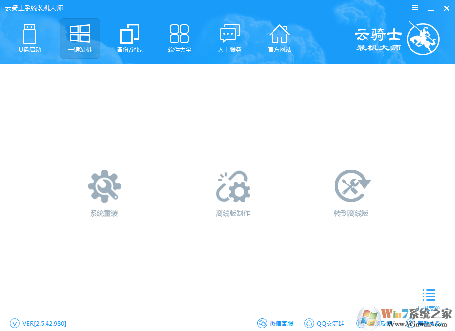 云骑士装机大师|云骑士一键重装系统 V2024