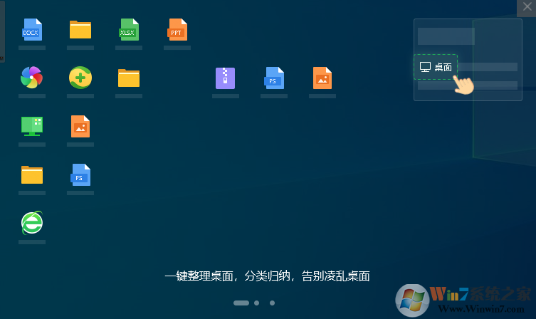 360桌面管理软件V11.0.0.1681官方版