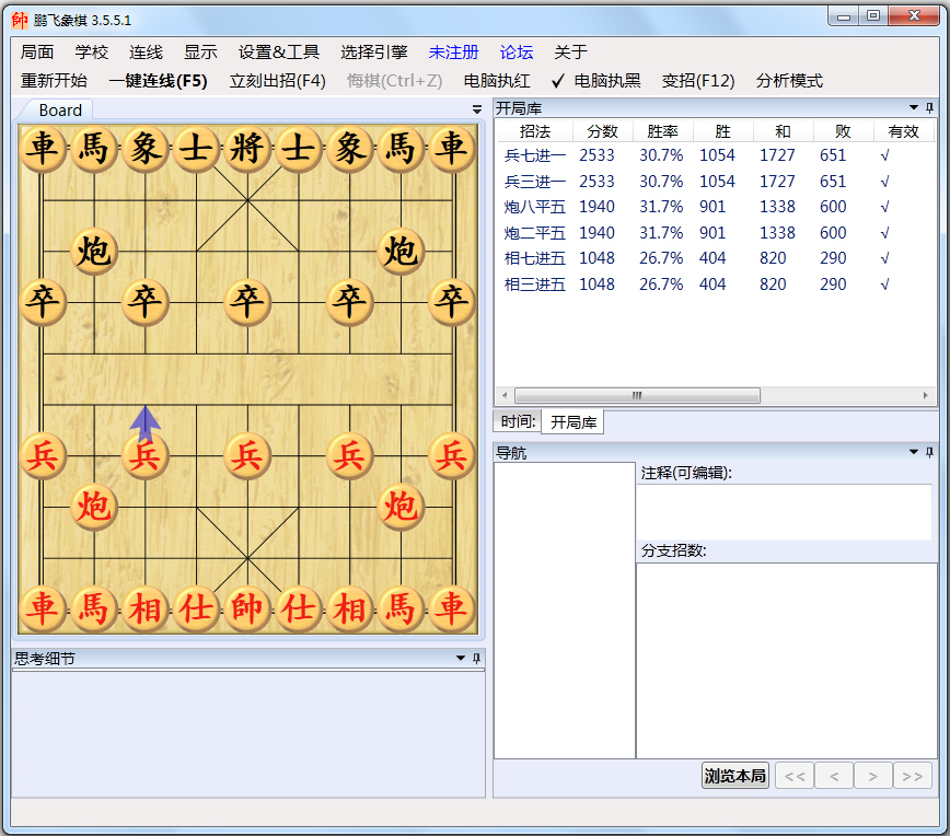鹏飞象棋游戏v2.81破解版