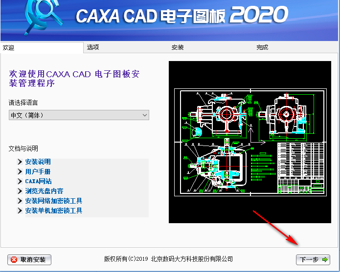 CAXA电子图板2020破解版