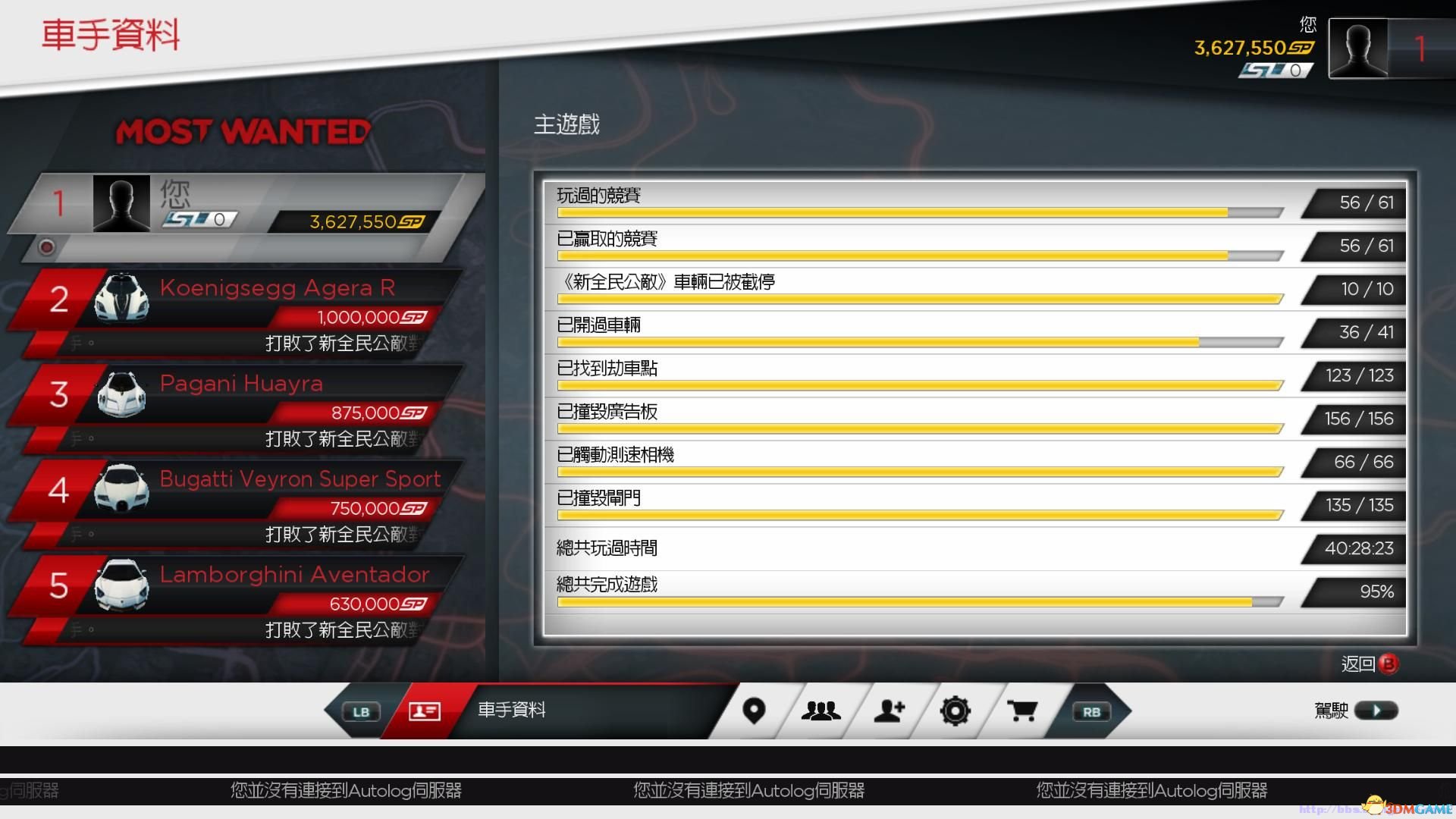 极品飞车17全DLC全收集物品完美存档