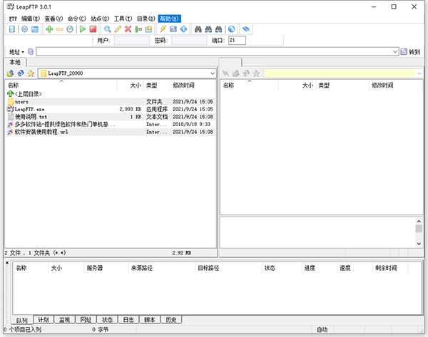 LeapFTP(FTP工具)V3.1.0.50汉化版