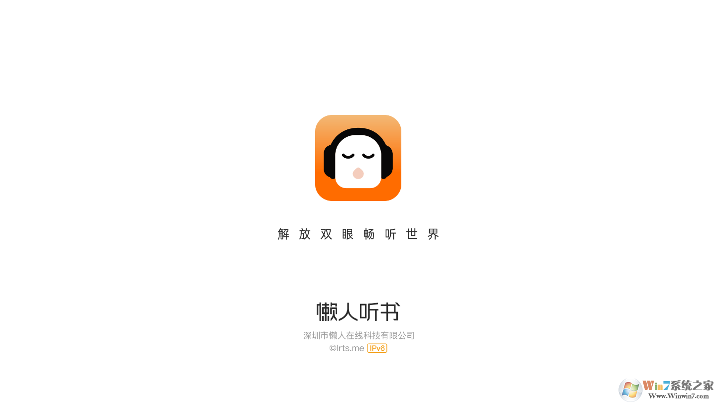 懒人听书电脑版(PC版)v5.3.5简体中文免费