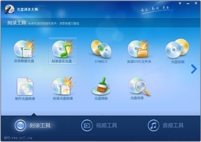 光盘刻录大师破解版_光盘刻录大师V2021绿色破解版