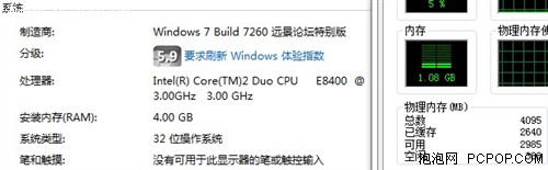 win7 32位内存的补丁_32位Win74G内存识别补丁