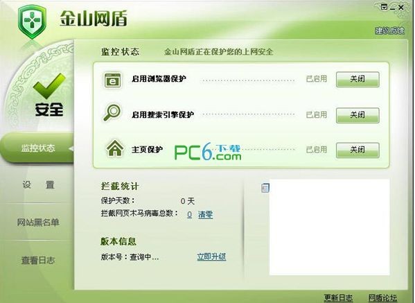 金山网盾下载_金山网盾防火墙v2021独立绿色版