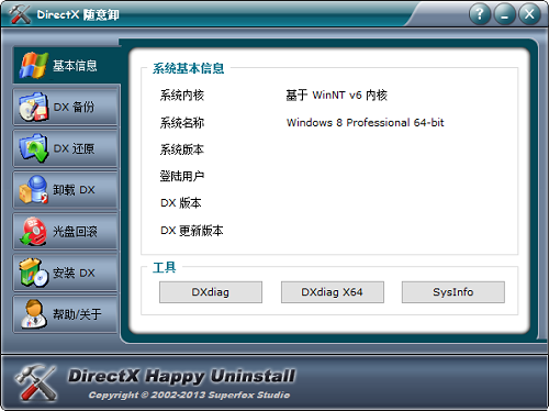 DirectX随意卸最新版本v6.9.6.0免费版