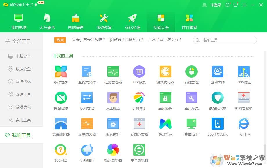 360安全卫士电脑版官方下载|360安全卫士最新版 v2024免费版