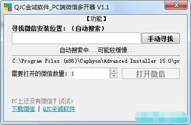 微信多开器电脑版下载|电脑微信多开软件 V1.2 免费版