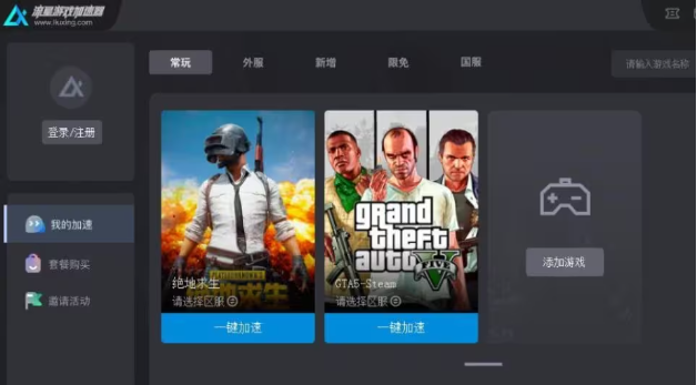 流星加速器官方PC版下载v2024最新版