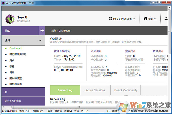 Serv-U(FTP服务器软件)中文免费版