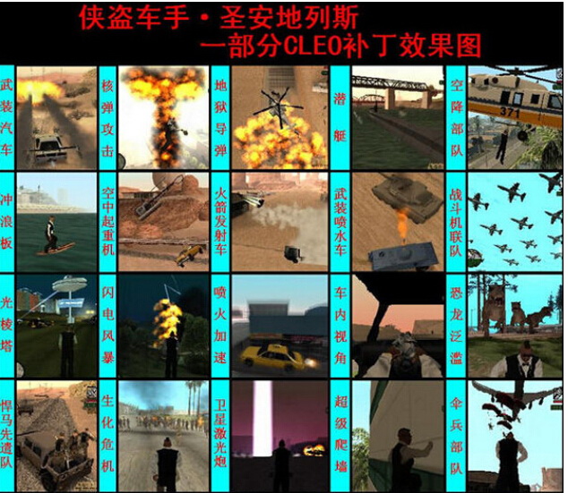 侠盗猎车圣安地列斯cleo插件v1.0免费版