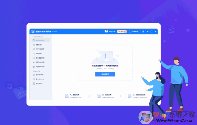 ORC文字识别工具 V8.3.0.0正式版