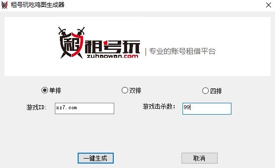 吃鸡截图生成器_租号玩吃鸡图生成器