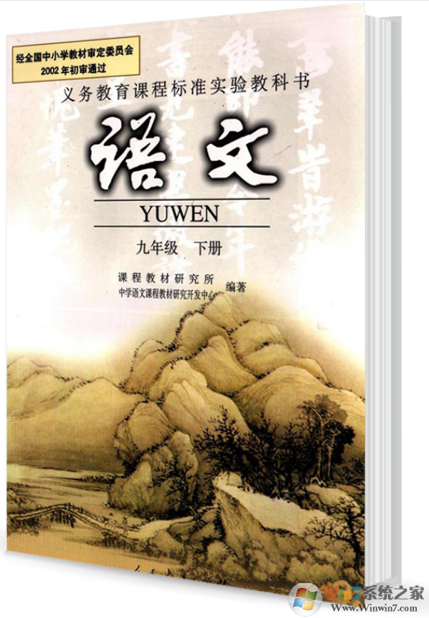 人教版语文九年级下册高清PDF