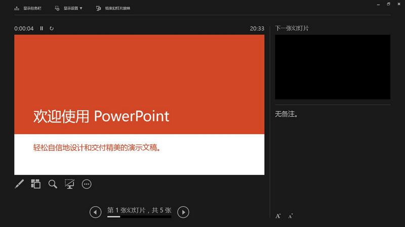 PowerPointv2014中文版