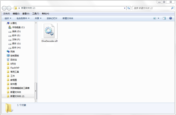 DivxDecoder.dll(64/32位)v1.0官方版
