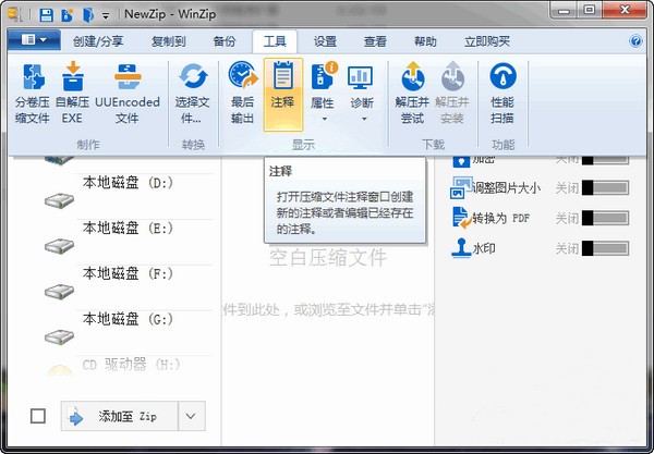 WinZip Pro中文破解版v25.0