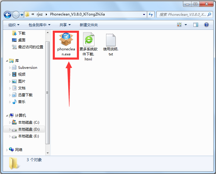 PhoneClean(IOS清理工具)v5.0破解版