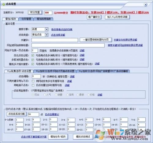 排名精灵淘宝店铺推广软件V7.1.1官方版