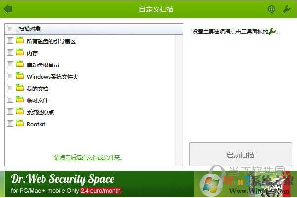 大蜘蛛杀毒软件Dr.Web CureIt V12.0.12绿色版